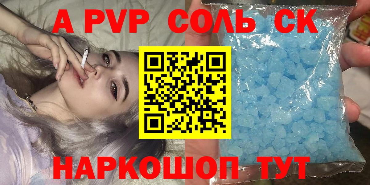 Вольск  Alpha-PVP Crystall  Вход с VPN  A-PVP кристаллы 