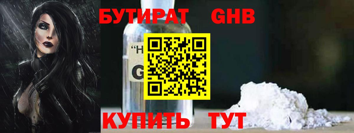 БУТИРАТ бутандиол Вольск