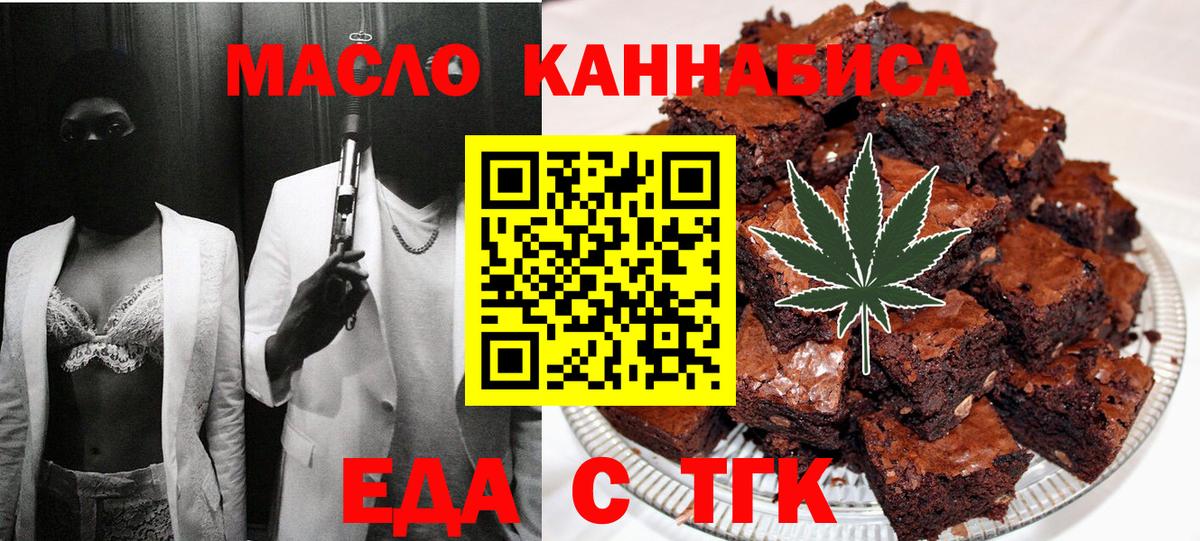 Еда ТГК конопля  Вход с VPN  Вольск 