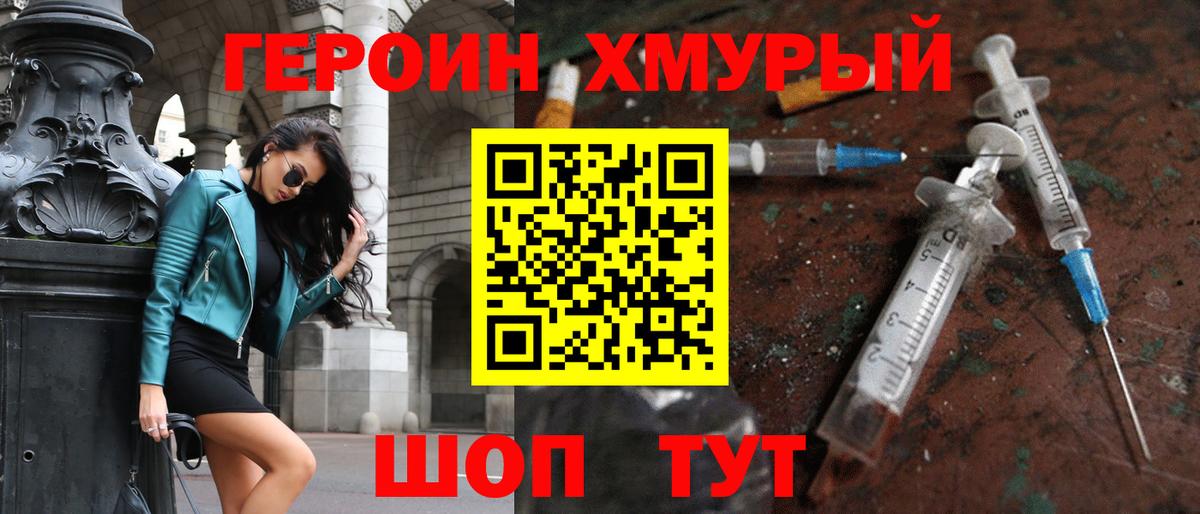 Героин белый Вольск