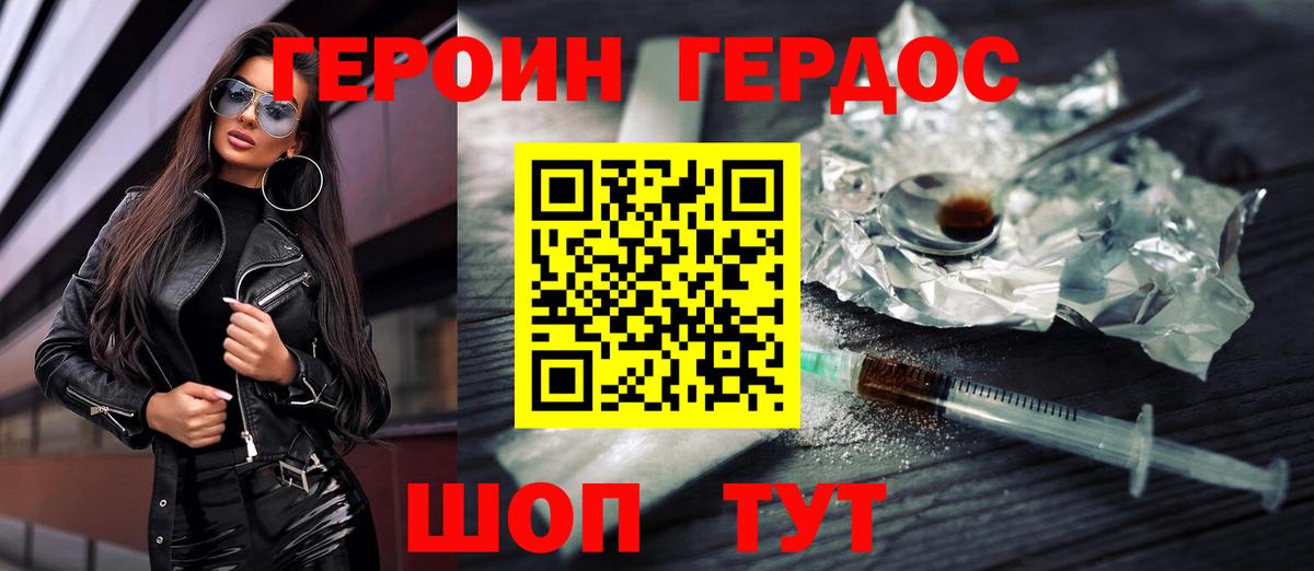 ГЕРОИН  ГЕРОИН Heroin  Вход с VPN  Вольск 