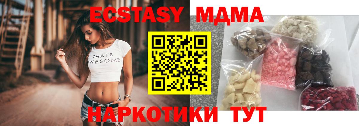 МДМА crystal  MDMA кристаллы  Вольск  MDMA  Вход с VPN 