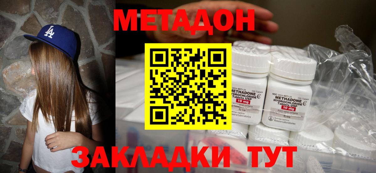 Метадон кристалл  МЕТАДОН белоснежный  Вход с VPN  Вольск 
