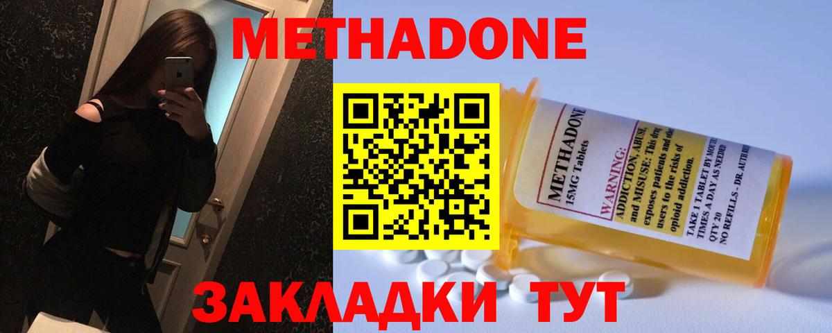 МЕТАДОН мёд Вольск