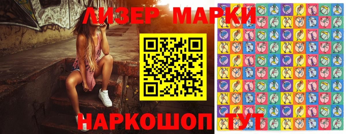 Марки N-bome 1500мкг Вольск