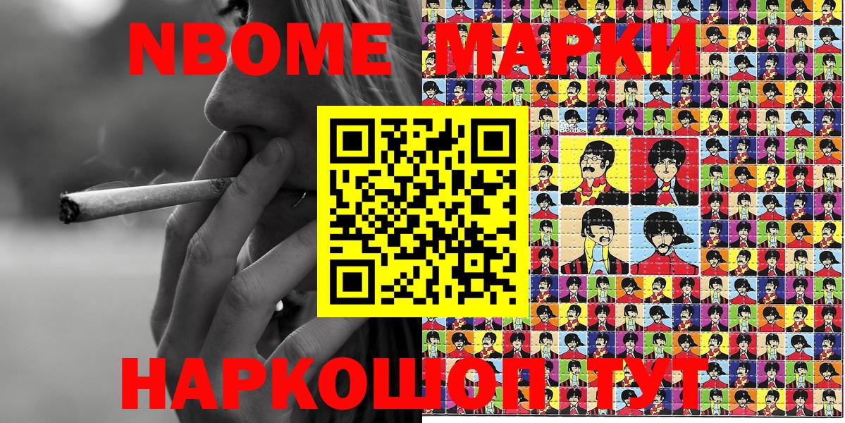 Марки NBOMe  Вход с VPN  Вольск  Наркотические марки 1,5мг 